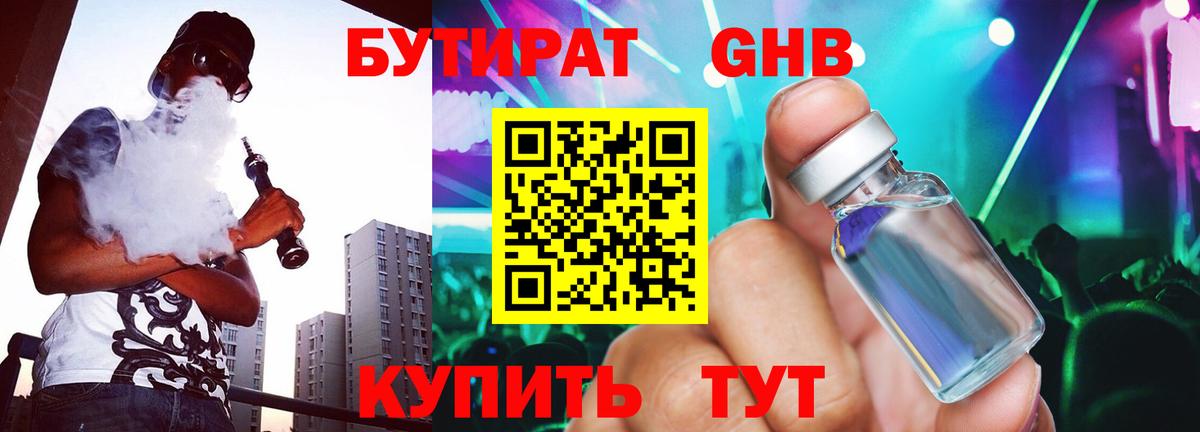 БУТИРАТ бутандиол  Бутират  Нальчик  Вход с VPN 