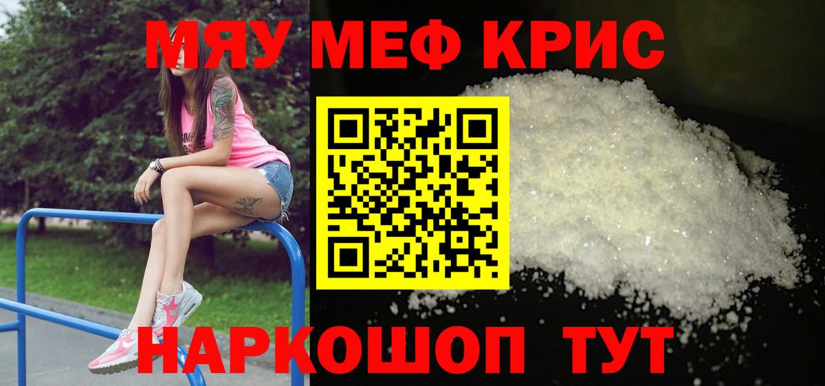МЕФ кристаллы Нальчик